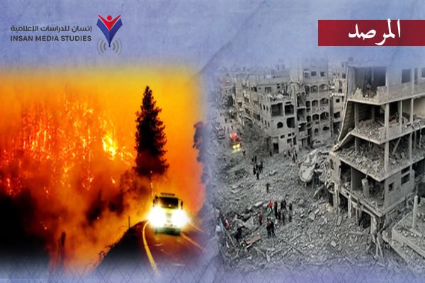 بين دمار غزة وحرائق كاليفورنيا.. إعصار المقارنات يجتاح وسائل التواصل